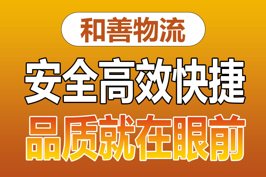 溧阳到桦川物流专线